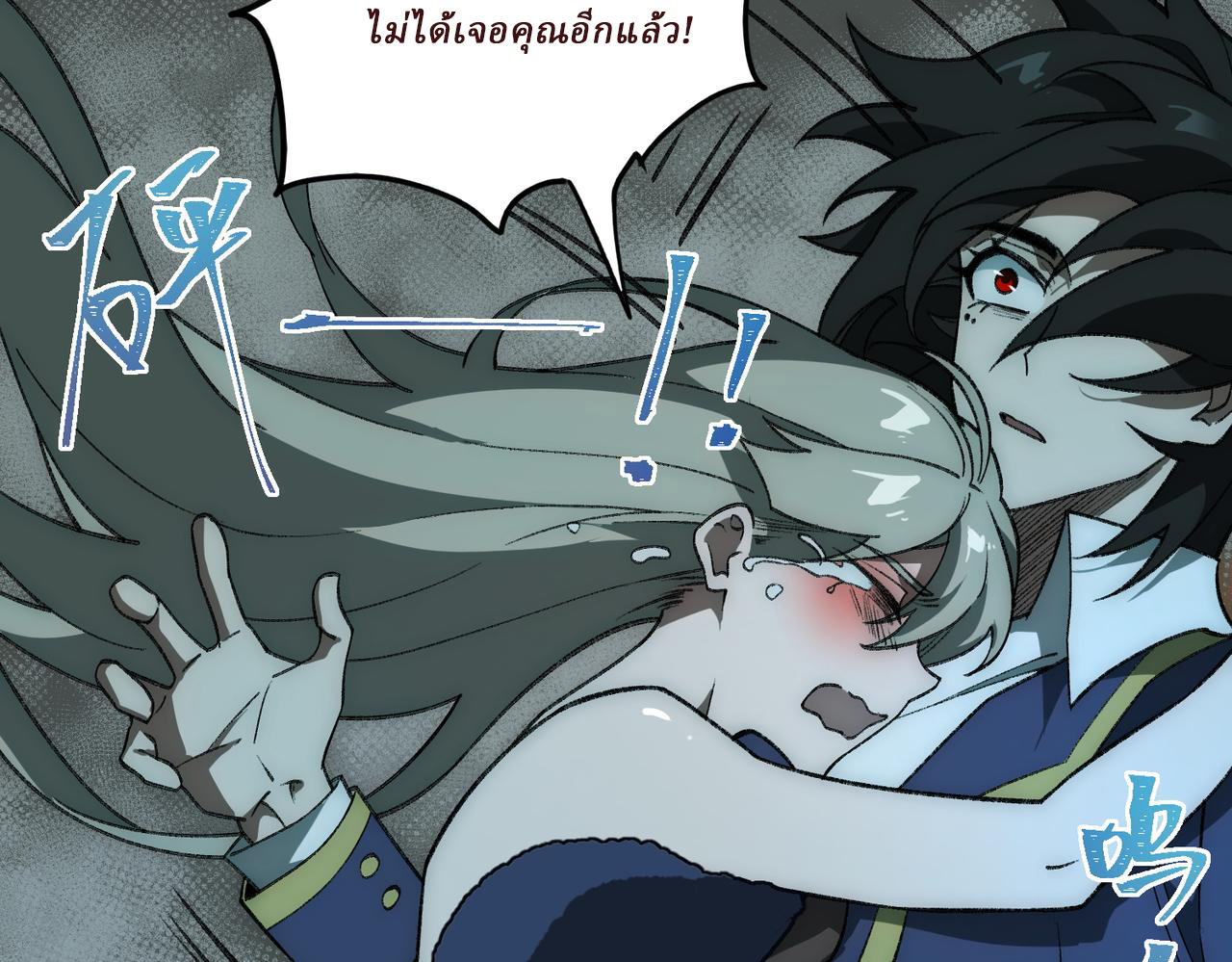 I created an Urban Legend ตอนที่ 36 หน้า 11