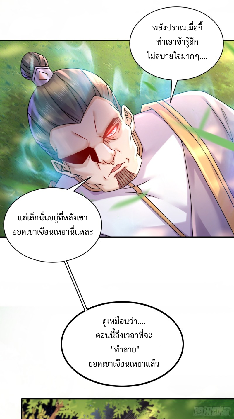 ฮาเร็มศิษย์พี่สาวทั้งเจ็ดของผมนะค้าบ ตอนที่ 8 หน้า 37