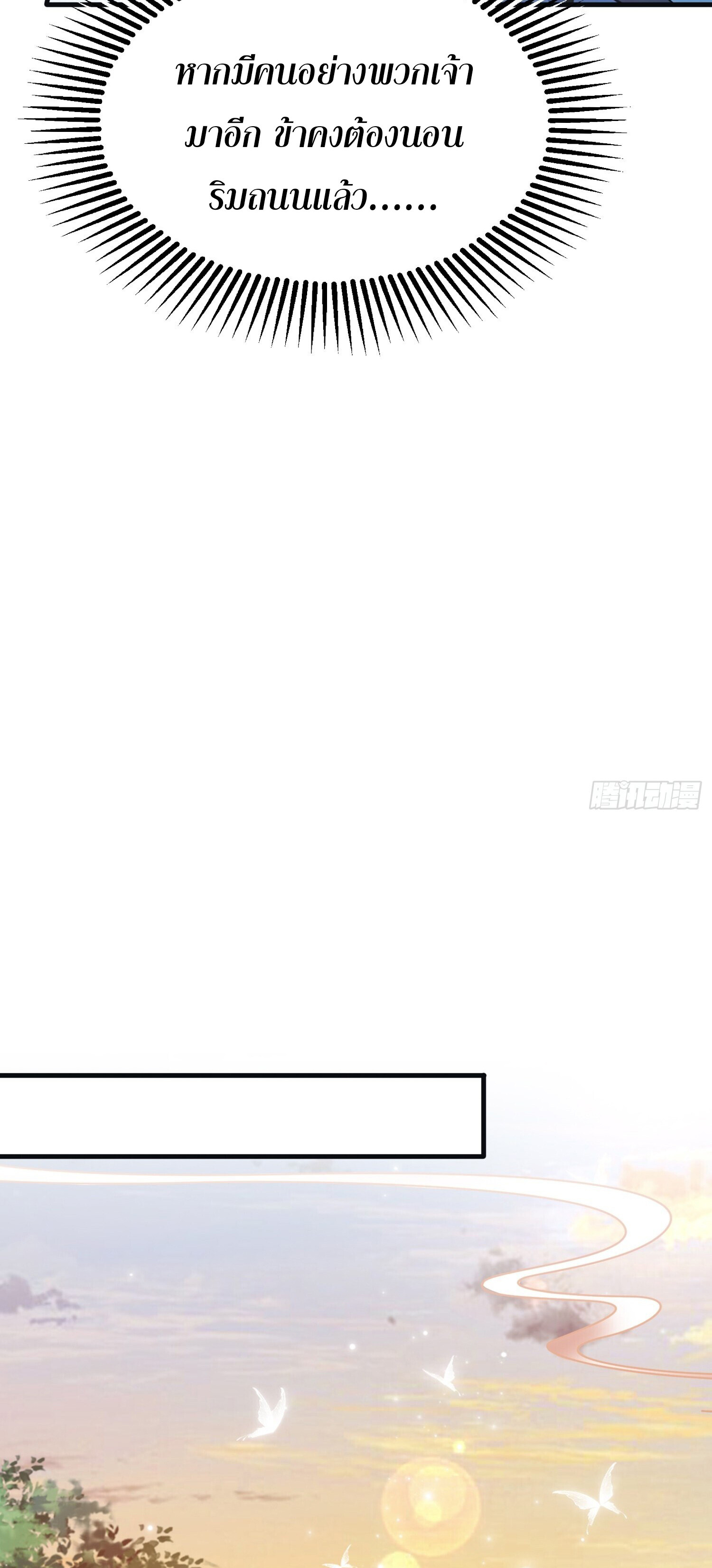 ที่แท้ข้าก็ไร้เทียมทานมาตั้งนานแล้วนี่เอง ตอนที่ 5 หน้า 11