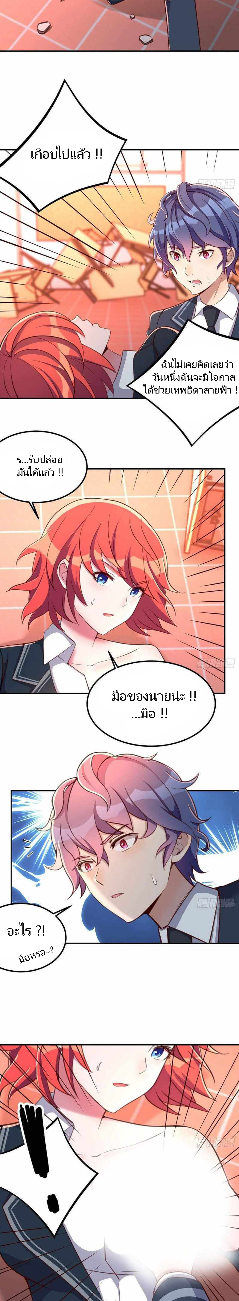 ฉันจะไม่พลาดโอกาสจากสิ่งใดไป หากความเร็วของฉันมันมีมากพอ ตอนที่ 15 หน้า 7