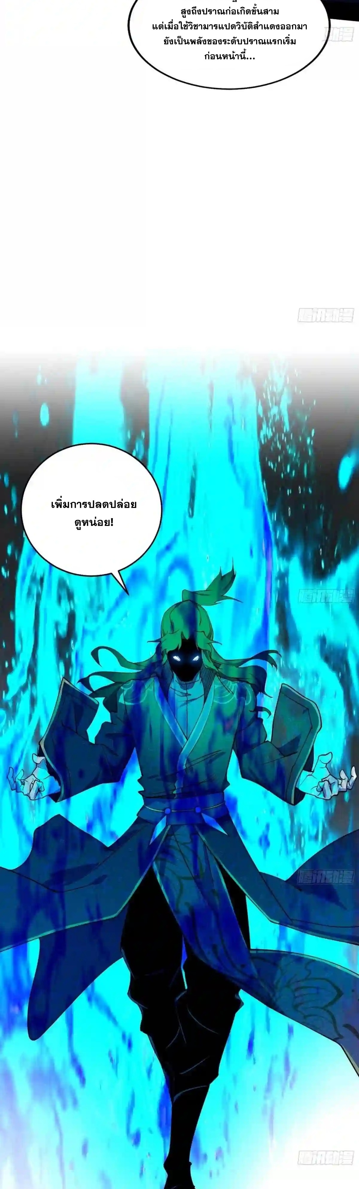 I'm an Evil God ข้าคือจักรพรรดิปีศาจ ตอนที่ 210 หน้า 20