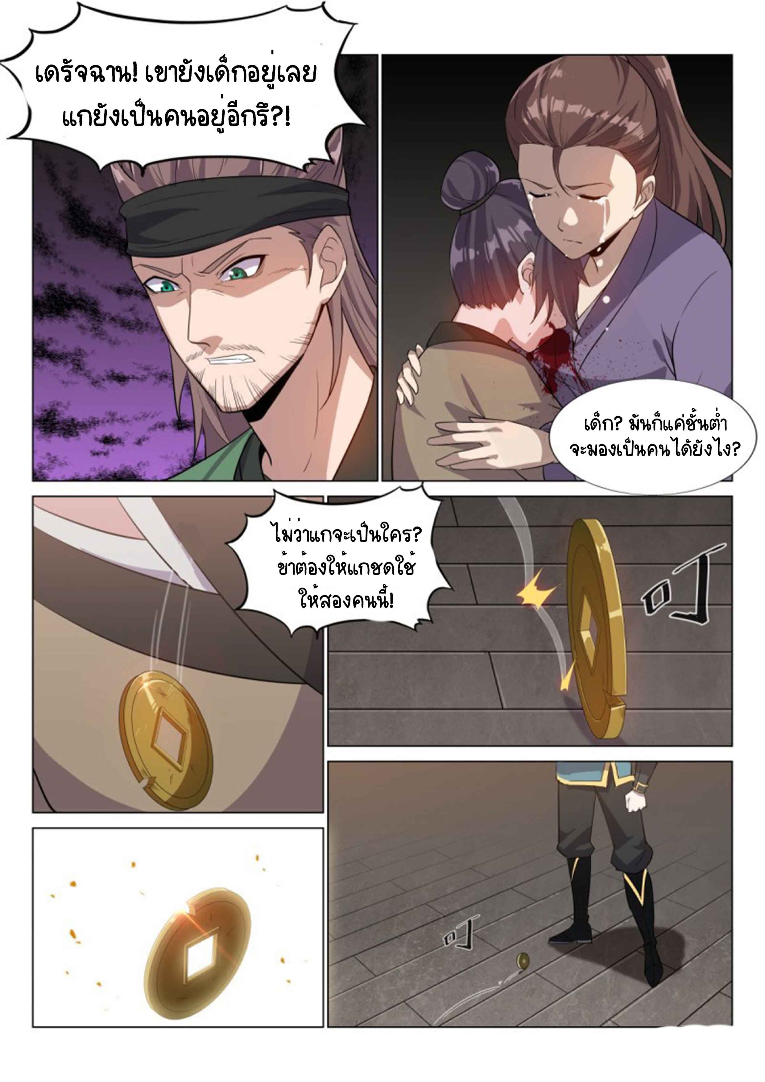 Otherworldly Evil Monarch ตอนที่ 48 หน้า 12