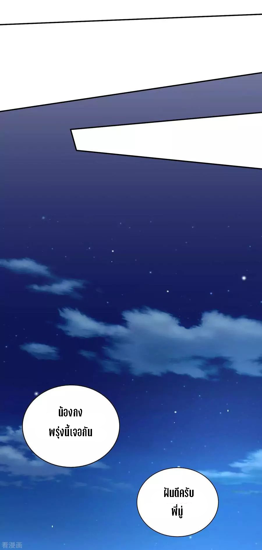 Wu Ling Sword Master ตอนที่ 46 หน้า 15