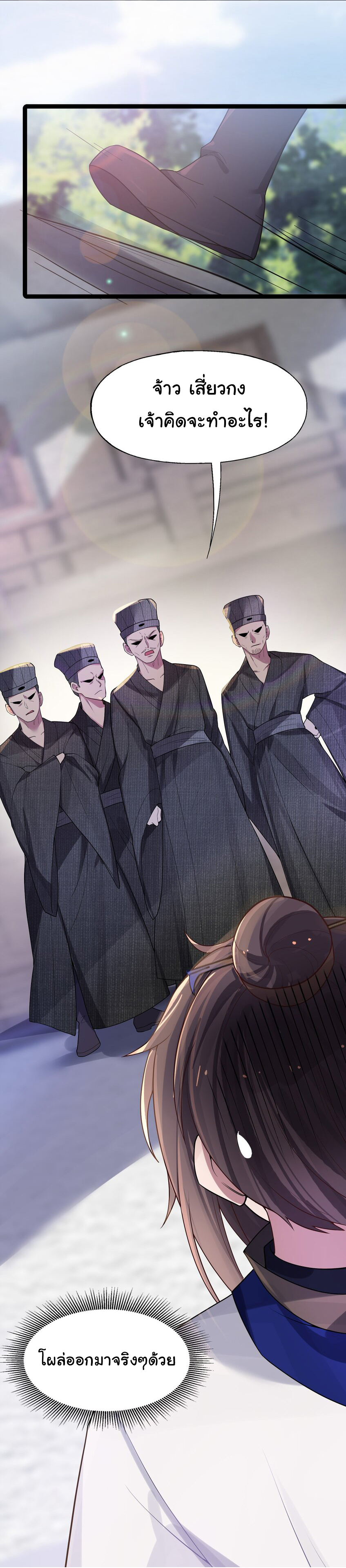 The lady is actually the future tyrant and empress จบ 50 ตอน ตอนที่ 10 หน้า 5