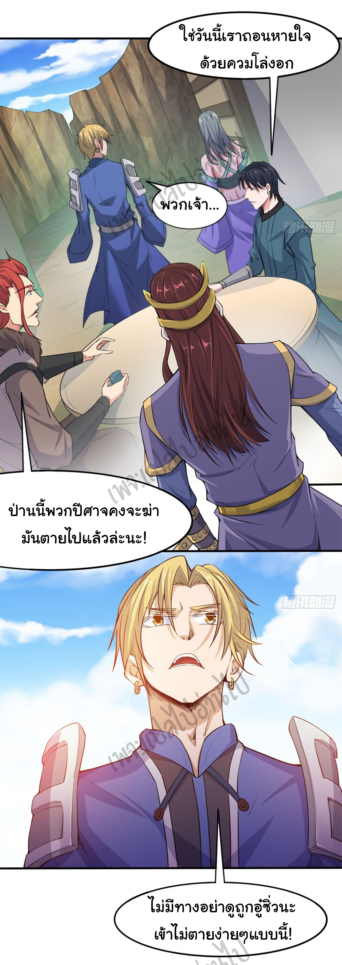 Junior Brother Demon Sovereign is too devoted ตอนที่ 48 หน้า 5