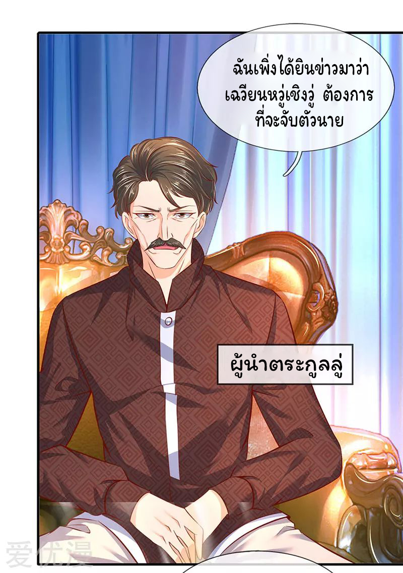 ราชาเทพนิรันดร์ (Eternal god king) ตอนที่ 47 หน้า 8