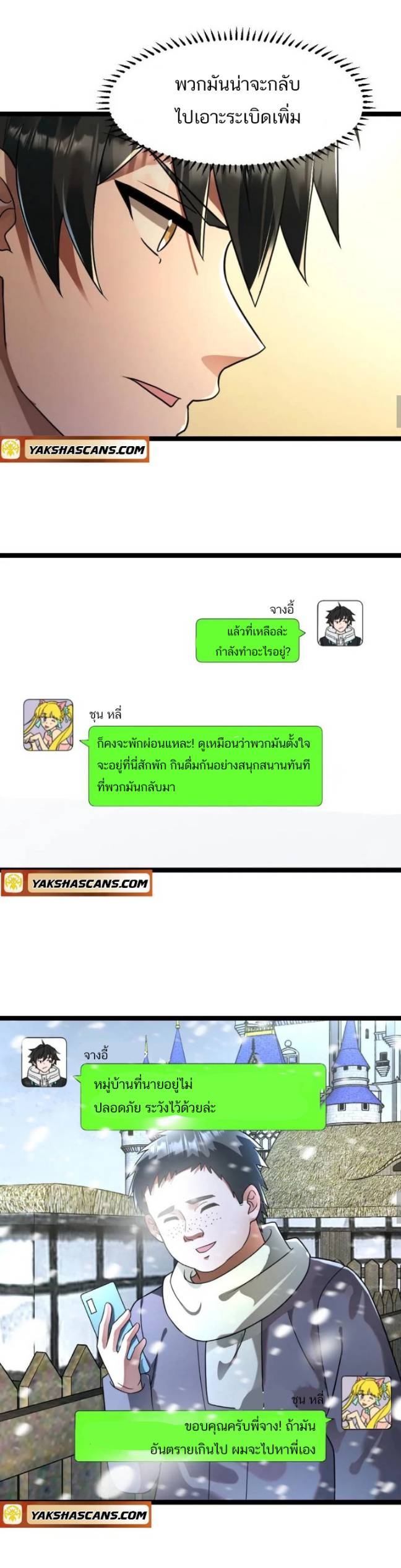 Freezing the World：I Built a Doomsday Safehouse ตอนที่ 165 หน้า 3