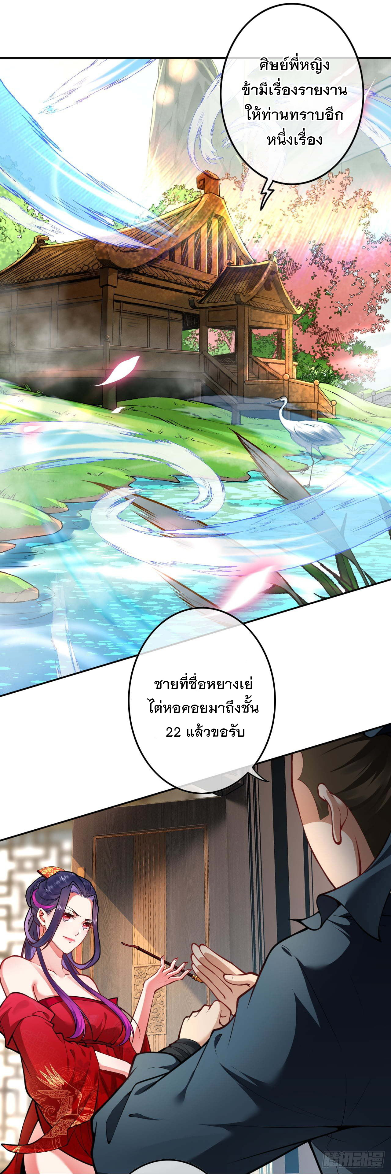 อาณาจักรดาบอมตะ ตอนที่ 56 หน้า 2