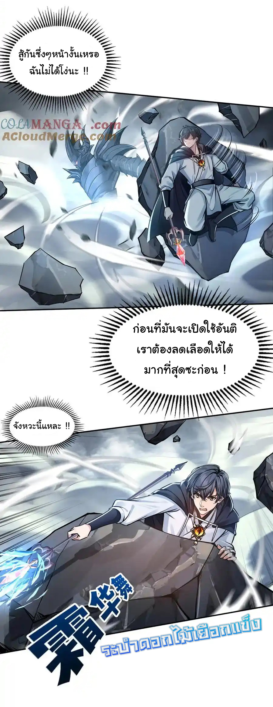 ย้อนเวลากลับมาเป็นจอมเวทย์แห่งความตาย ตอนที่ 28 หน้า 21