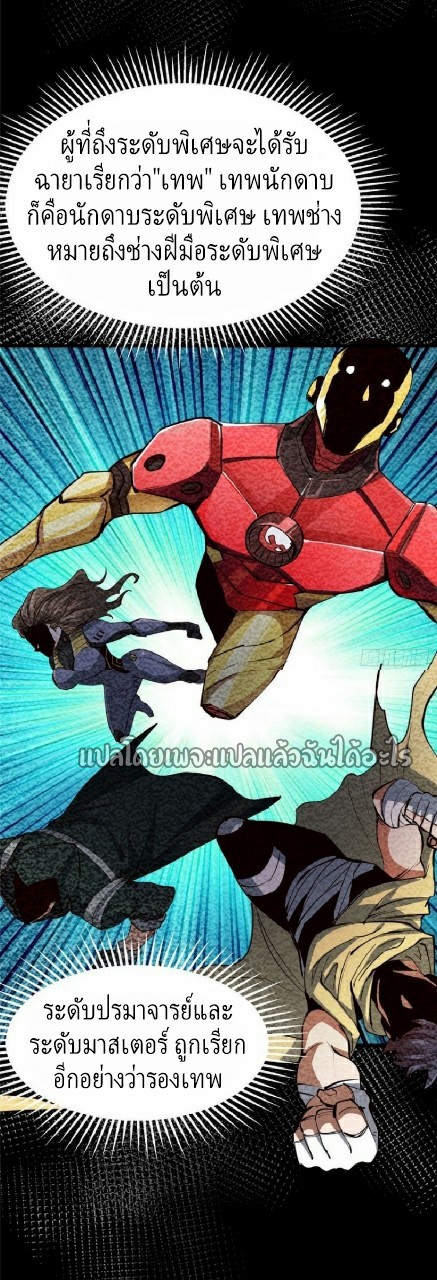 รูเล็ตเวิลด์ สุ่มไอเทมเอาชีวิตรอด ตอนที่ 68 หน้า 14