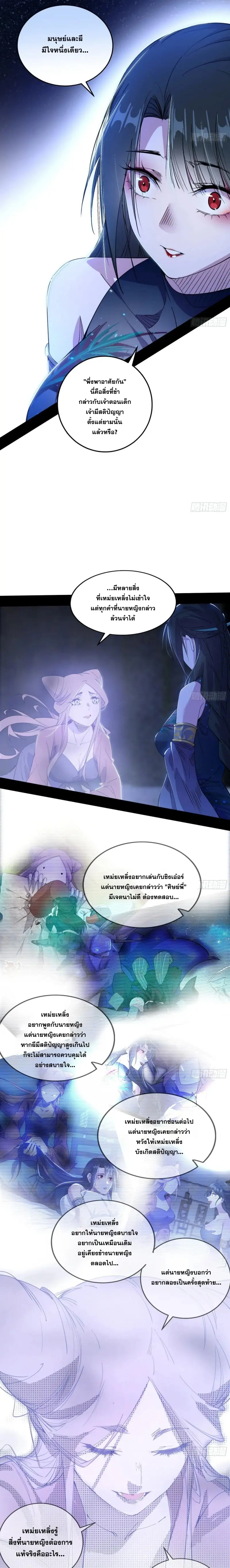 I'm an Evil God ข้าคือจักรพรรดิปีศาจ ตอนที่ 380 หน้า 7