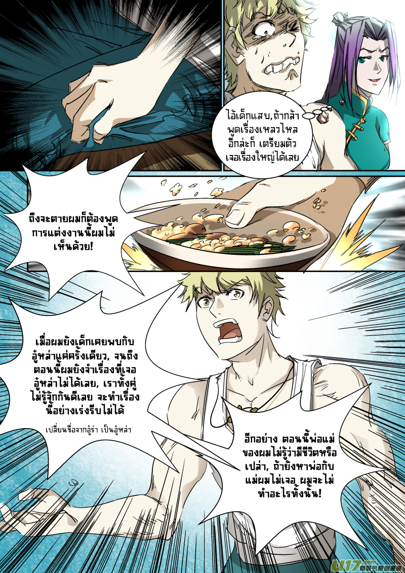 A dormant dragon soul วิญญาณมังกรที่หลับใหล ตอนที่ 17 หน้า 7