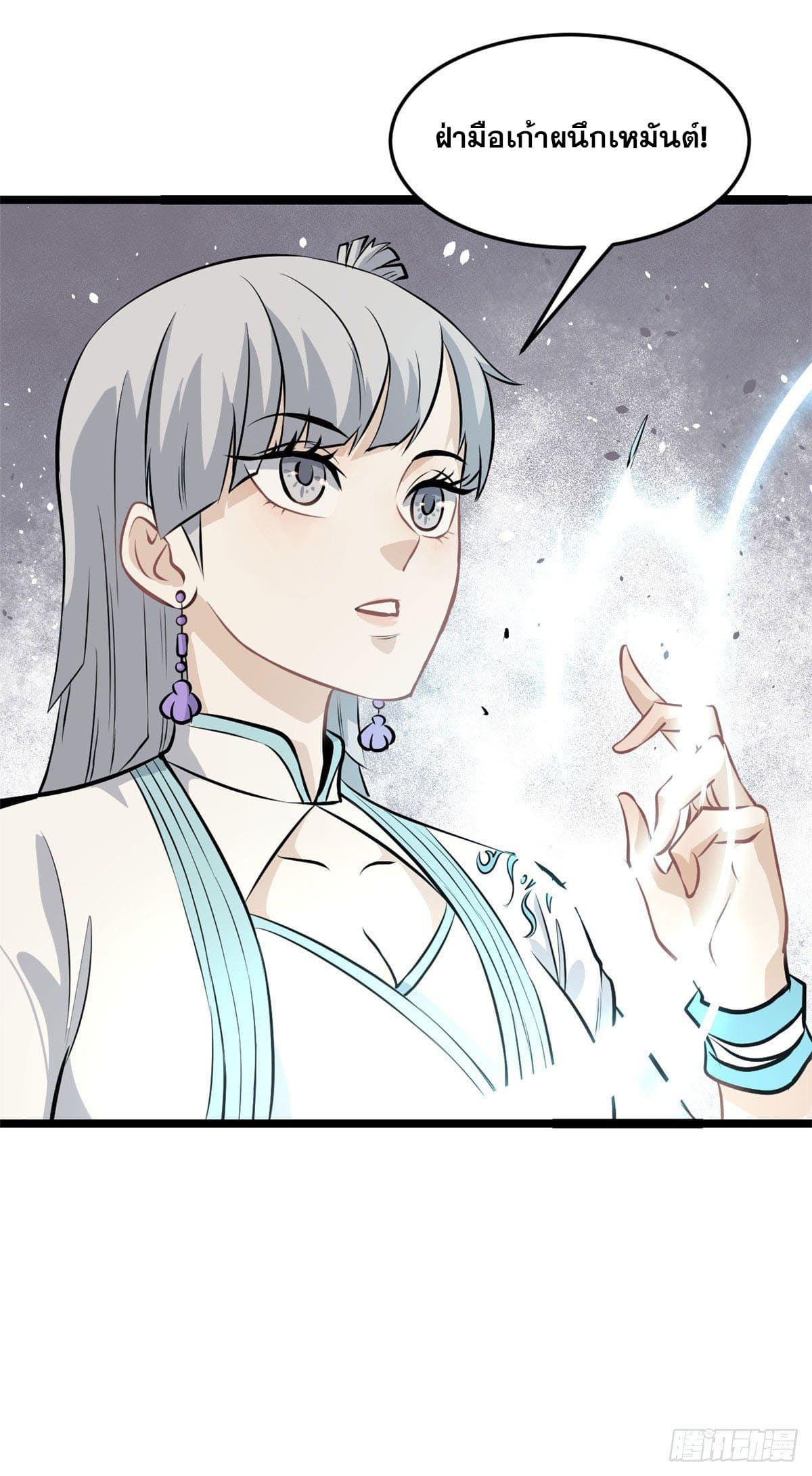 นิกายที่แข็งแกร่งที่สุด (ทันจีน) ตอนที่ 112 หน้า 44