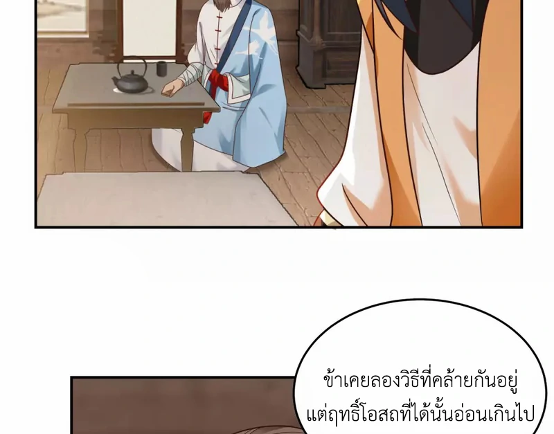 Chaos Alchemist (วิบัติการณ์เทพเซียนโอสถ) ตอนที่ 125 หน้า 47