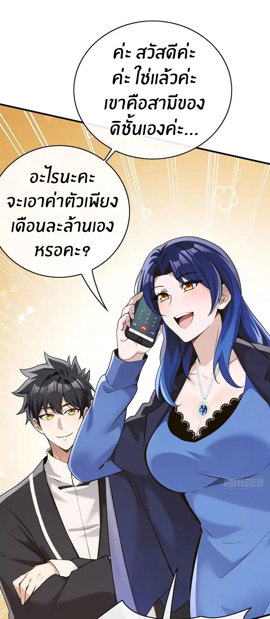 ลงจากภูเขาเพื่อมาเป็นเบ๊ภรรยา ตอนที่ 58 หน้า 2