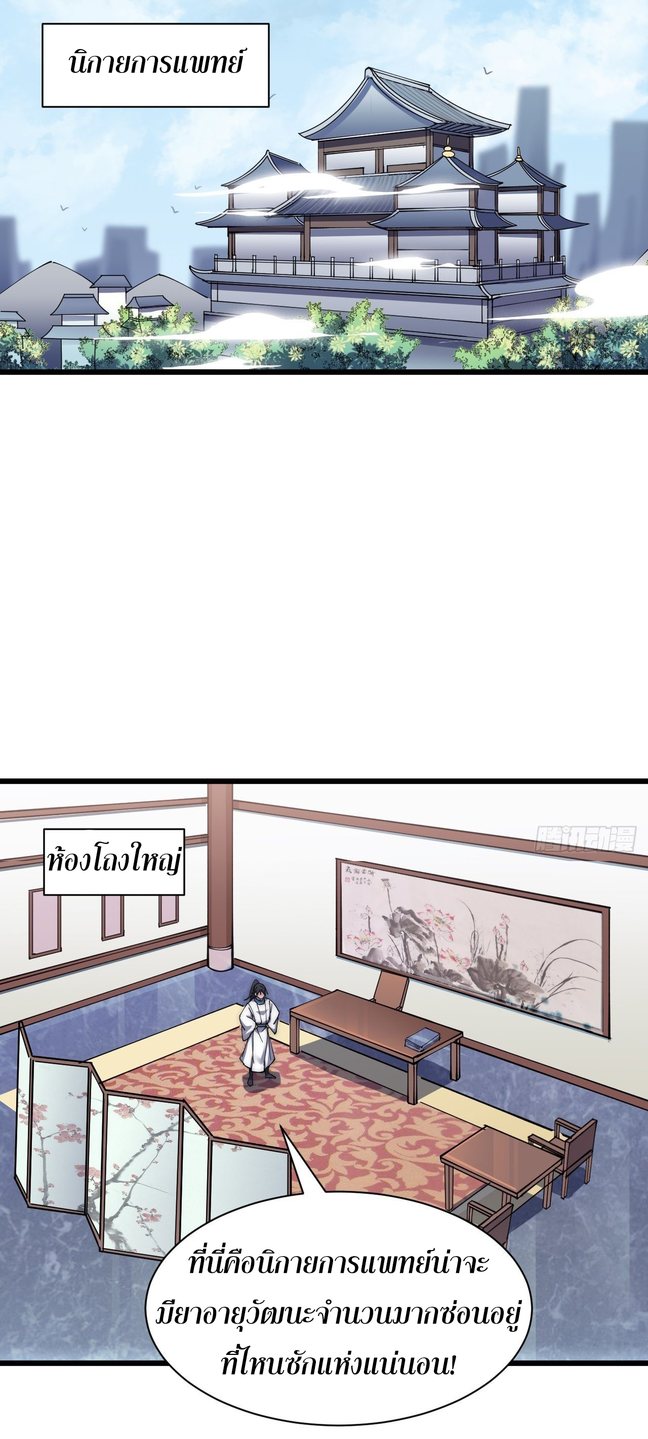 I'm longlife 9000 years old ตอนที่ 23 หน้า 7