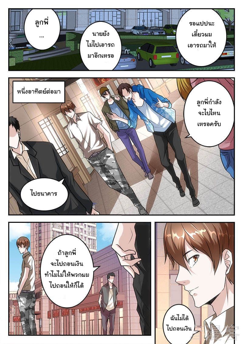 เจียงไป๋กับระบบนครหลวง ตอนที่ 27 หน้า 7