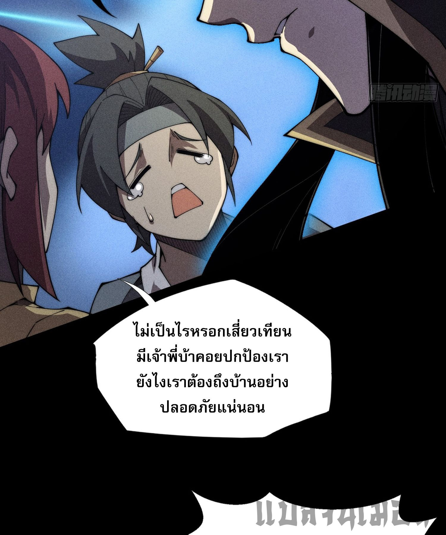 วิถีเซียนนอกรีต ตอนที่ 7 หน้า 48