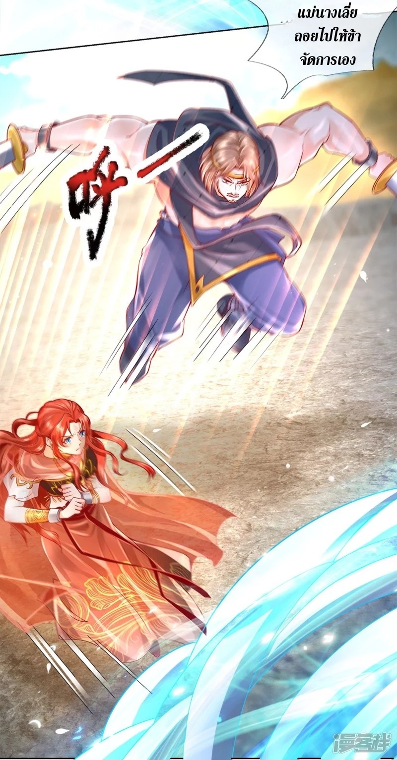 Sky Sword God ตอนที่ 32 หน้า 8