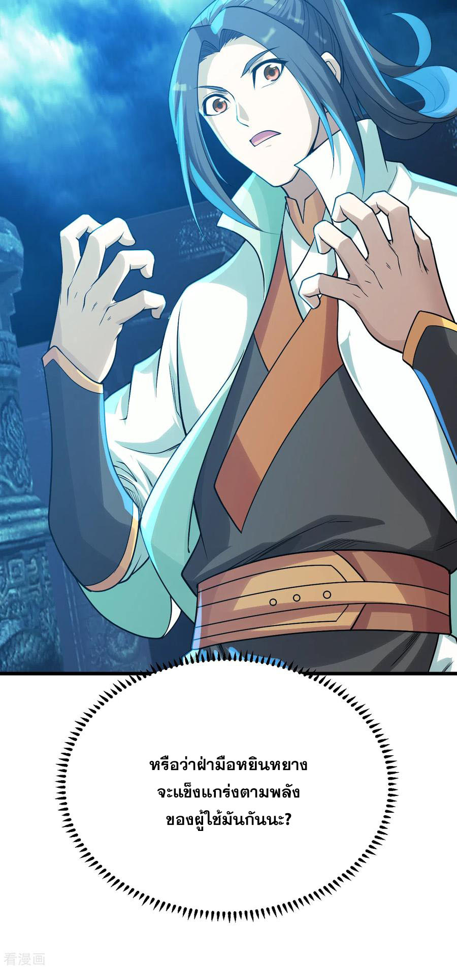 เทพอสูรสยบฟ้า ตอนที่ 177 หน้า 21