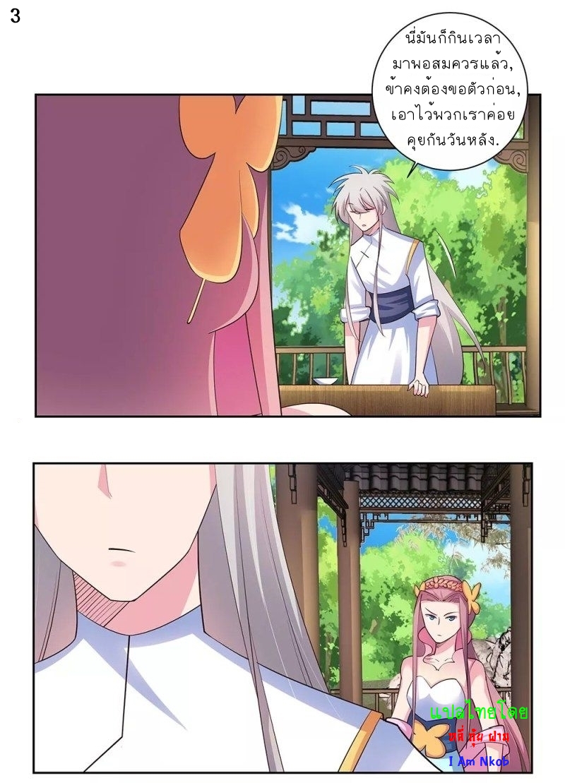 Above All Gods เทพยุทธเหนือเทวะ ตอนที่ 74 หน้า 4