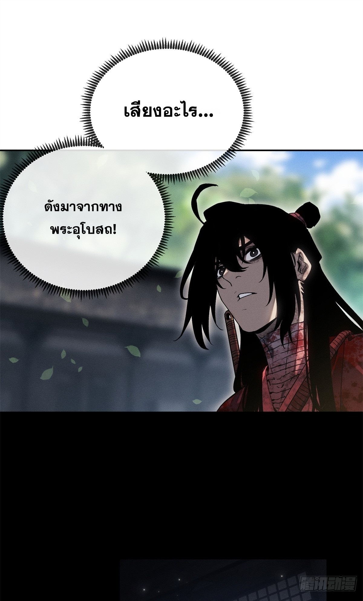 Dao of the Bizarre Immortal เซียนพิกล คนวิปลาส ตอนที่ 73 หน้า 2