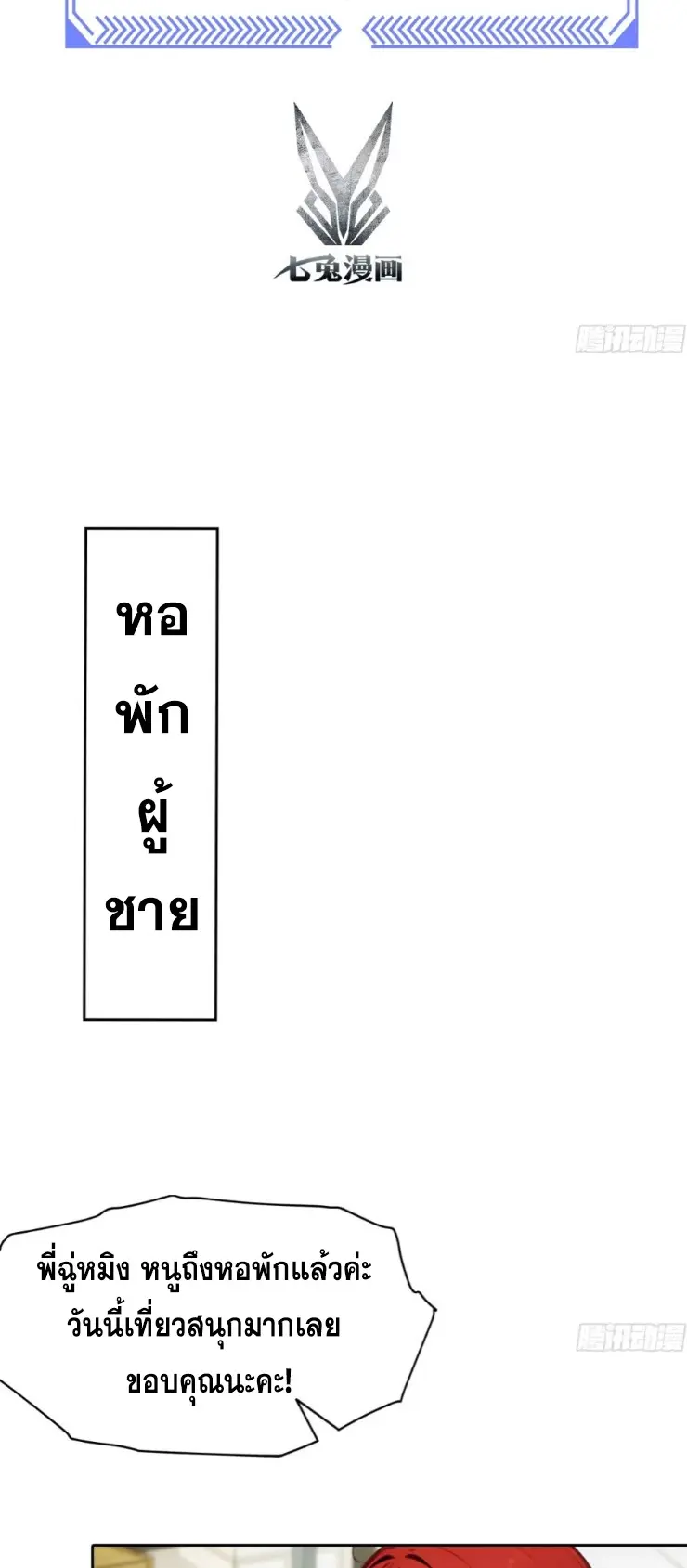 ระบบพลิกชีวิต: ฉันปั่นค่าความชอบของเทพธิดาจนเต็มปรอท! ตอนที่ 8 หน้า 2