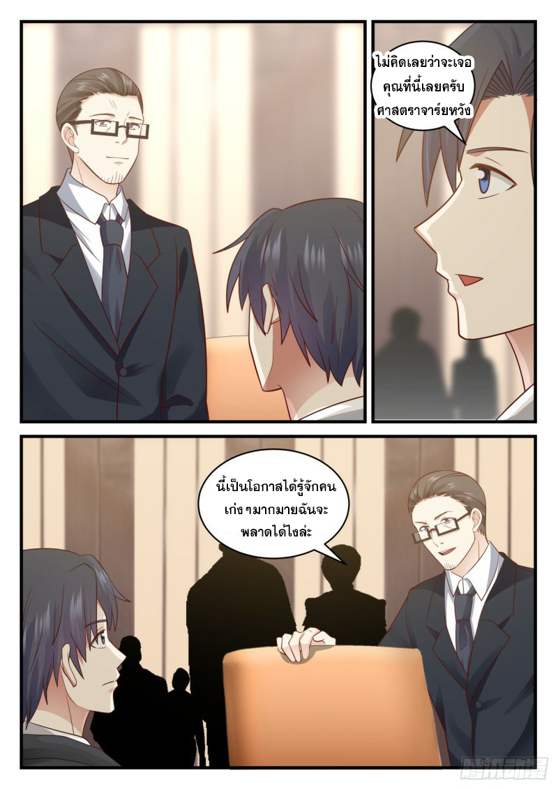 God student ตอนที่ 111 หน้า 11