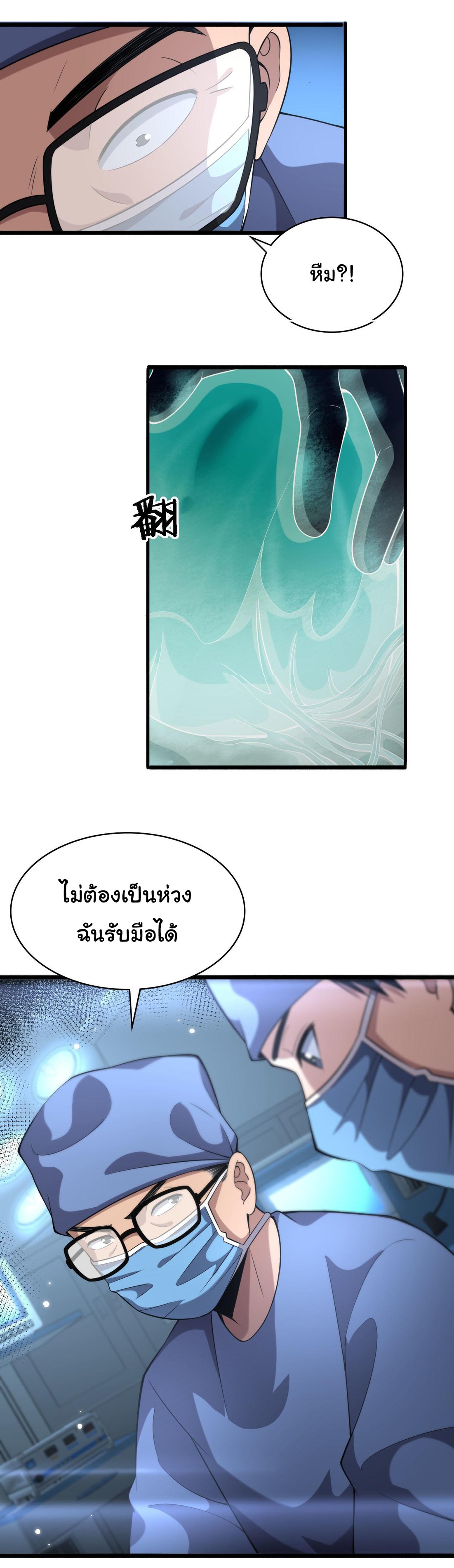 สุดยอดระบบของหมอหลิงหรัน ตอนที่ 172 หน้า 7