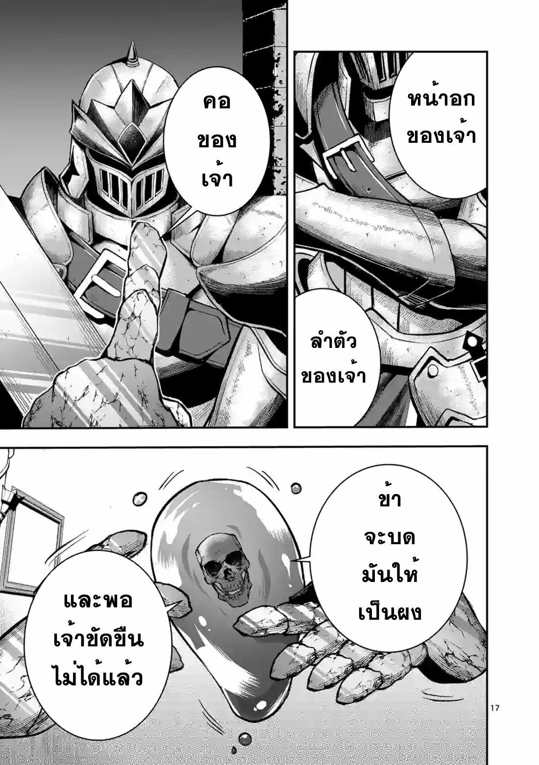 Moto Shogun no Undead Knight ตอนที่ 15 หน้า 17