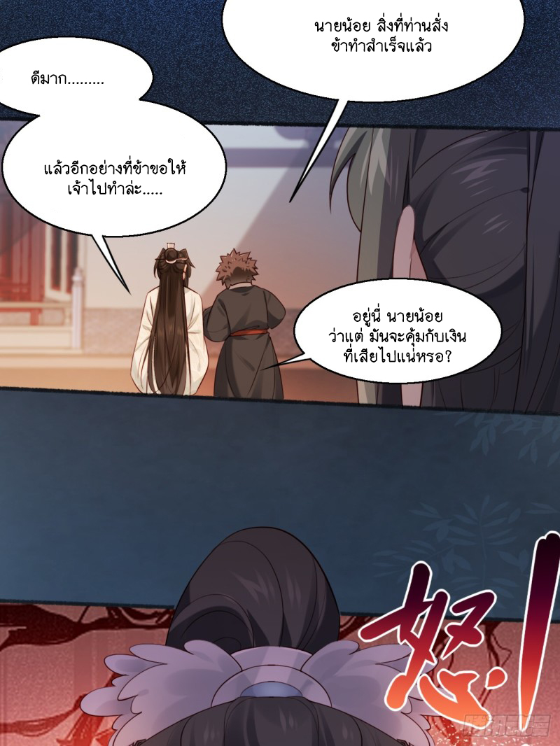 Prince Biexiu ตอนที่ 29 หน้า 21