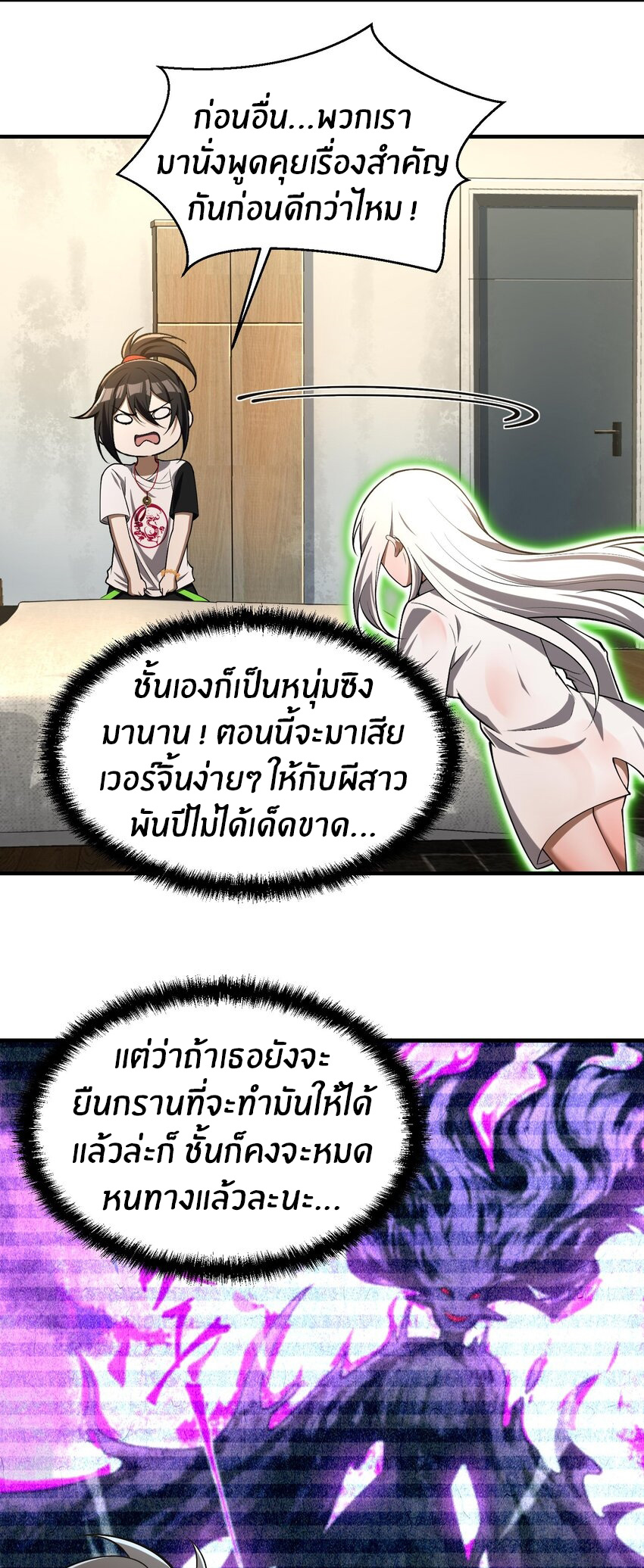 During the live broadcast, I proposed to the female ghost - she really agreed?! ตอนที่ 6 หน้า 10