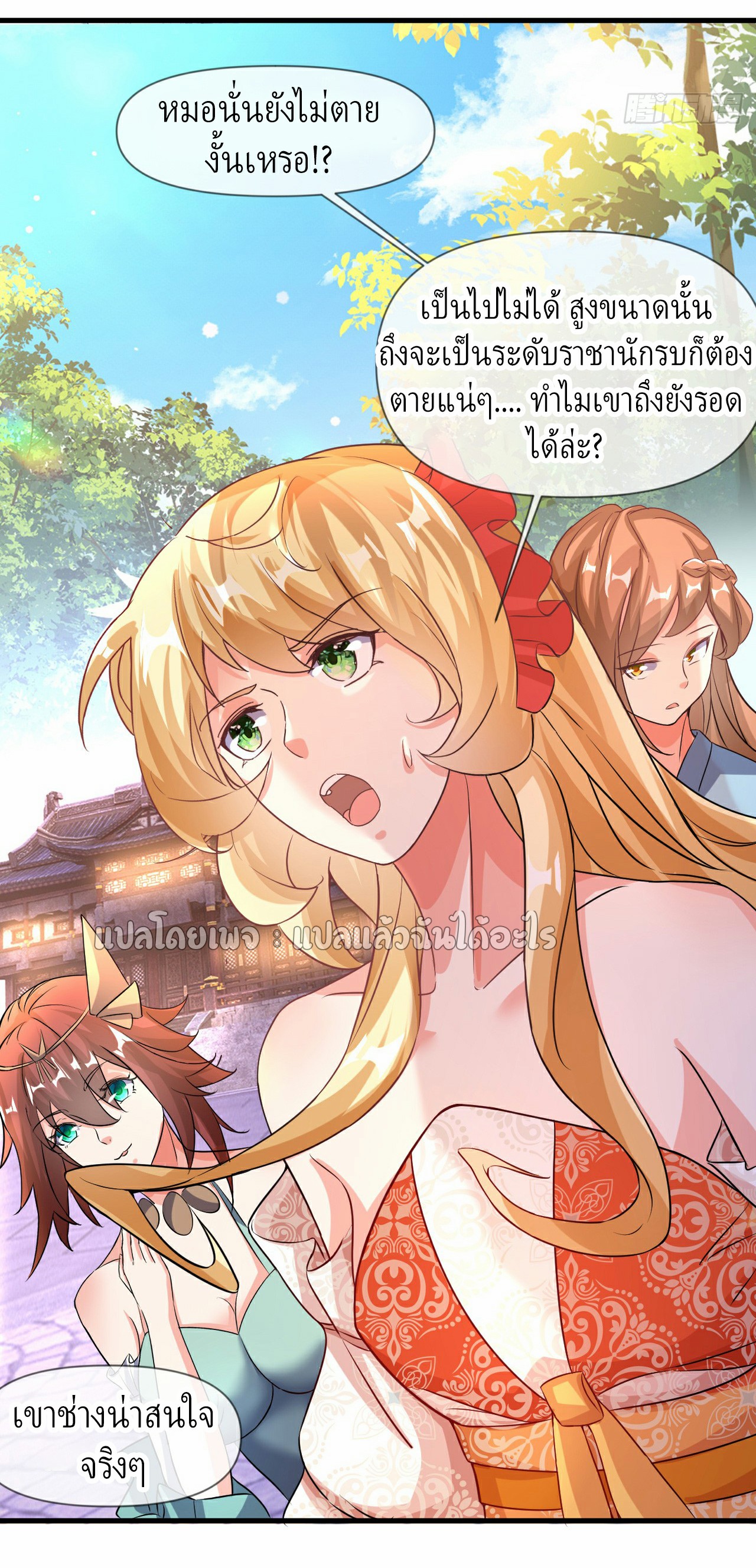 (ชนจีน)จุติเทพจักรพรรดิเกิดมาทั้งทีมีคะแนนเป็นล้าน ตอนที่ 10 หน้า 31