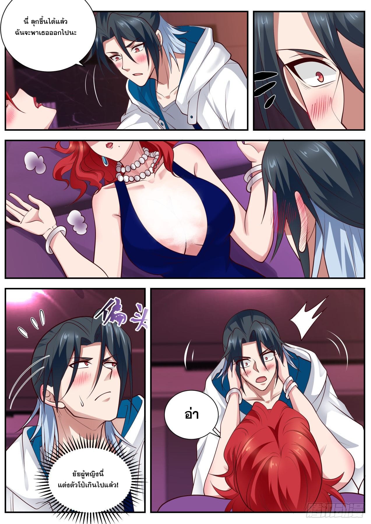 เปิดกรุสู่เทพมาร [จีนตัดจบ] ตอนที่ 20 หน้า 7