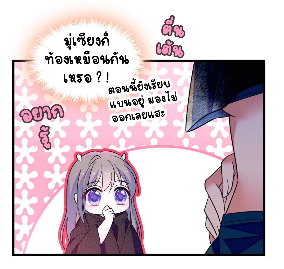 Romance In The Beast World ตอนที่ 45 หน้า 28