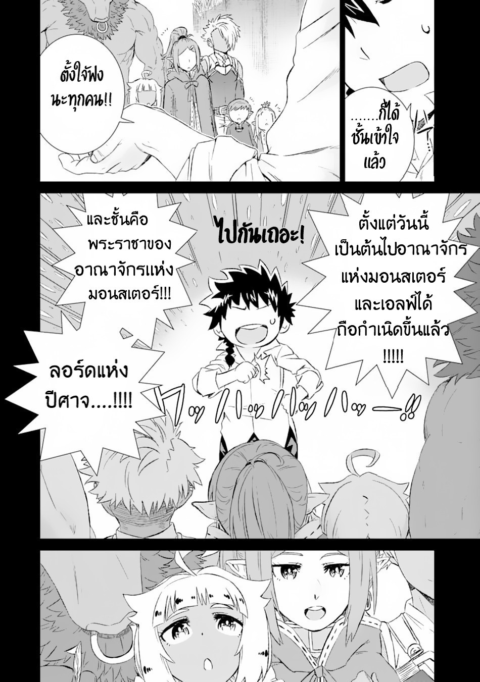 Isekai de Tadahitori no Mamono Tsukai ตอนที่ 12 หน้า 13