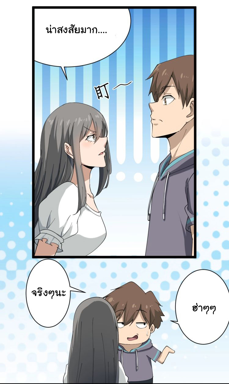 Sanjie Taobao Store ระบบร้านค้าเทพเจ้า ตอนที่ 22 หน้า 8