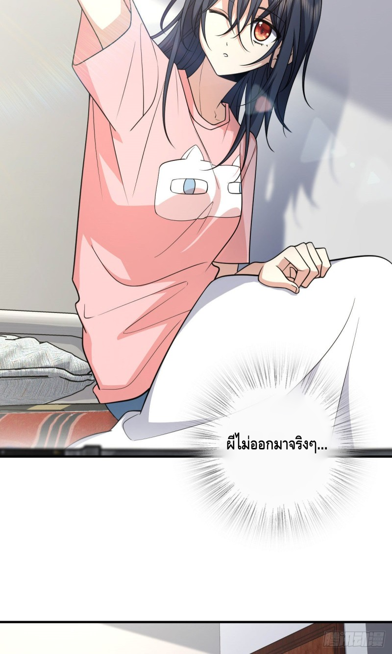 ภรรยาผมเป็นผู้ฝึกตนเมื่อพันปีก่อน ตอนที่ 28 หน้า 3