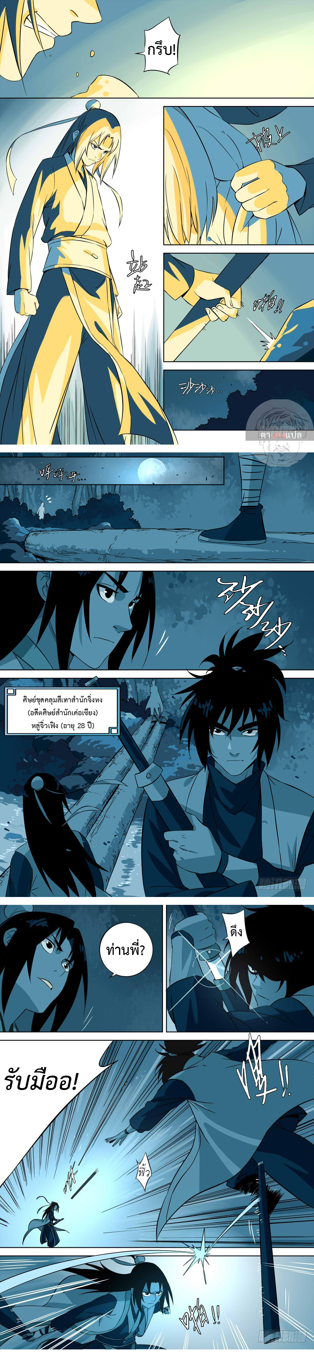 Jianghu เจียงหู่ ทะเลสาบซอมบี้ ตอนที่ 3 หน้า 2