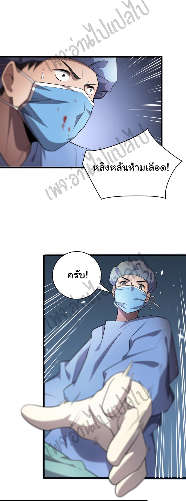 สุดยอดระบบของหมอหลิงหรัน ตอนที่ 21 หน้า 20