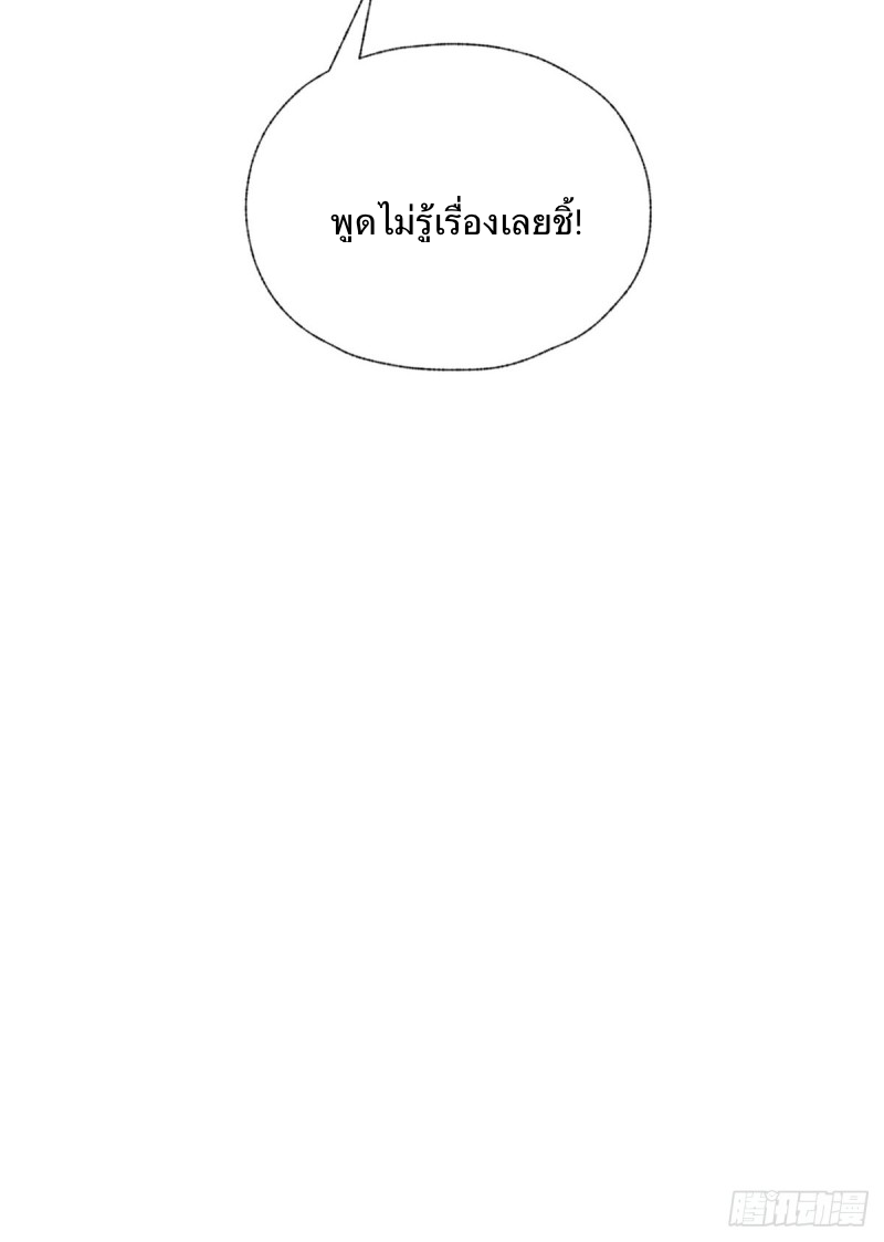 นักล่าปีศาจมือฉกรรจ์ ตอนที่ 19 หน้า 18