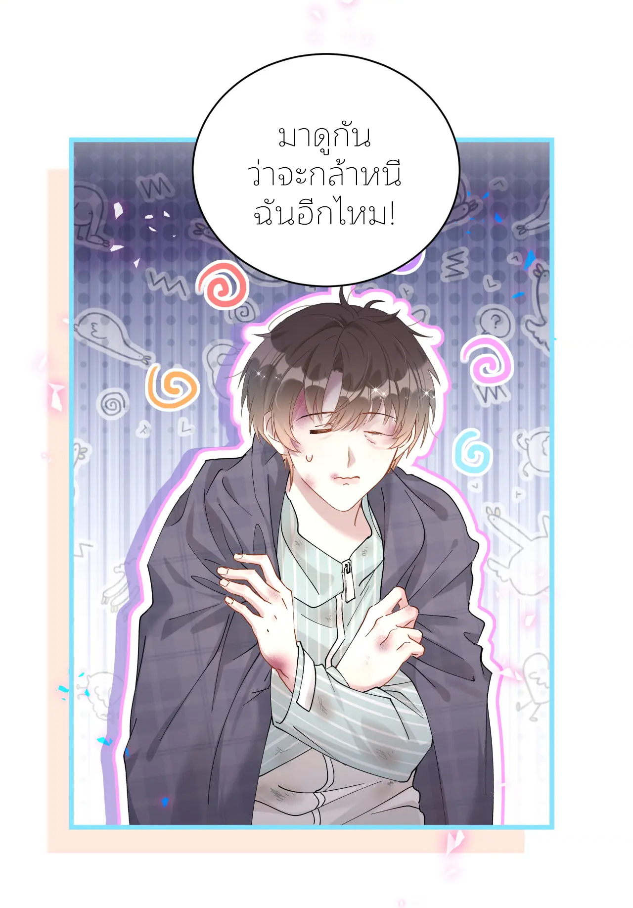 Get Married (BL) ตอนที่ 24 หน้า 22