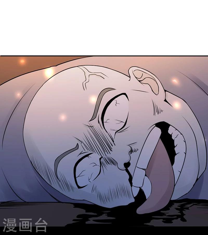 Abrí las puertas de el infierno ข้าเปิดแดนยมโลก ตอนที่ 35 หน้า 12