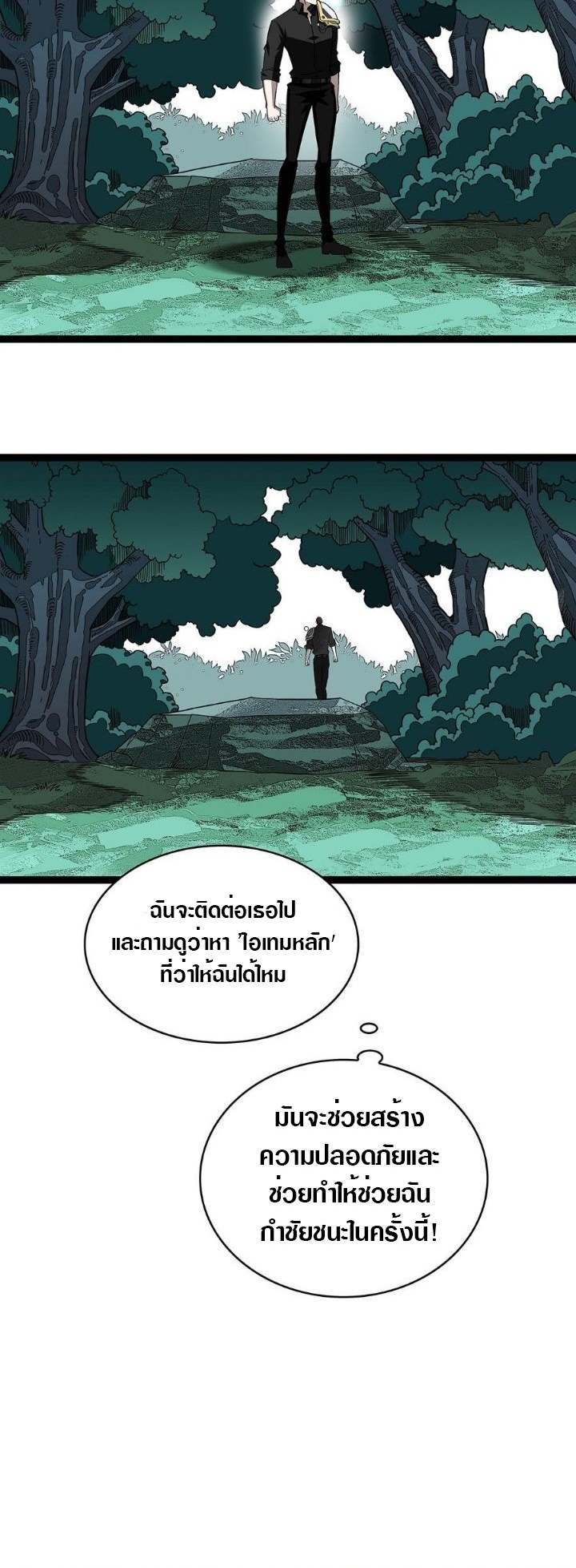 It all starts with playing game seriously ตอนที่ 131 หน้า 20