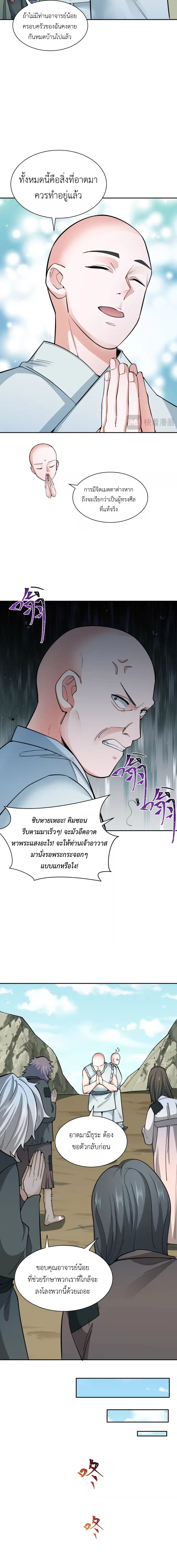 Era of the Haunted - ยุคสมัยแห่งภูตผี ตอนที่ 345 หน้า 3