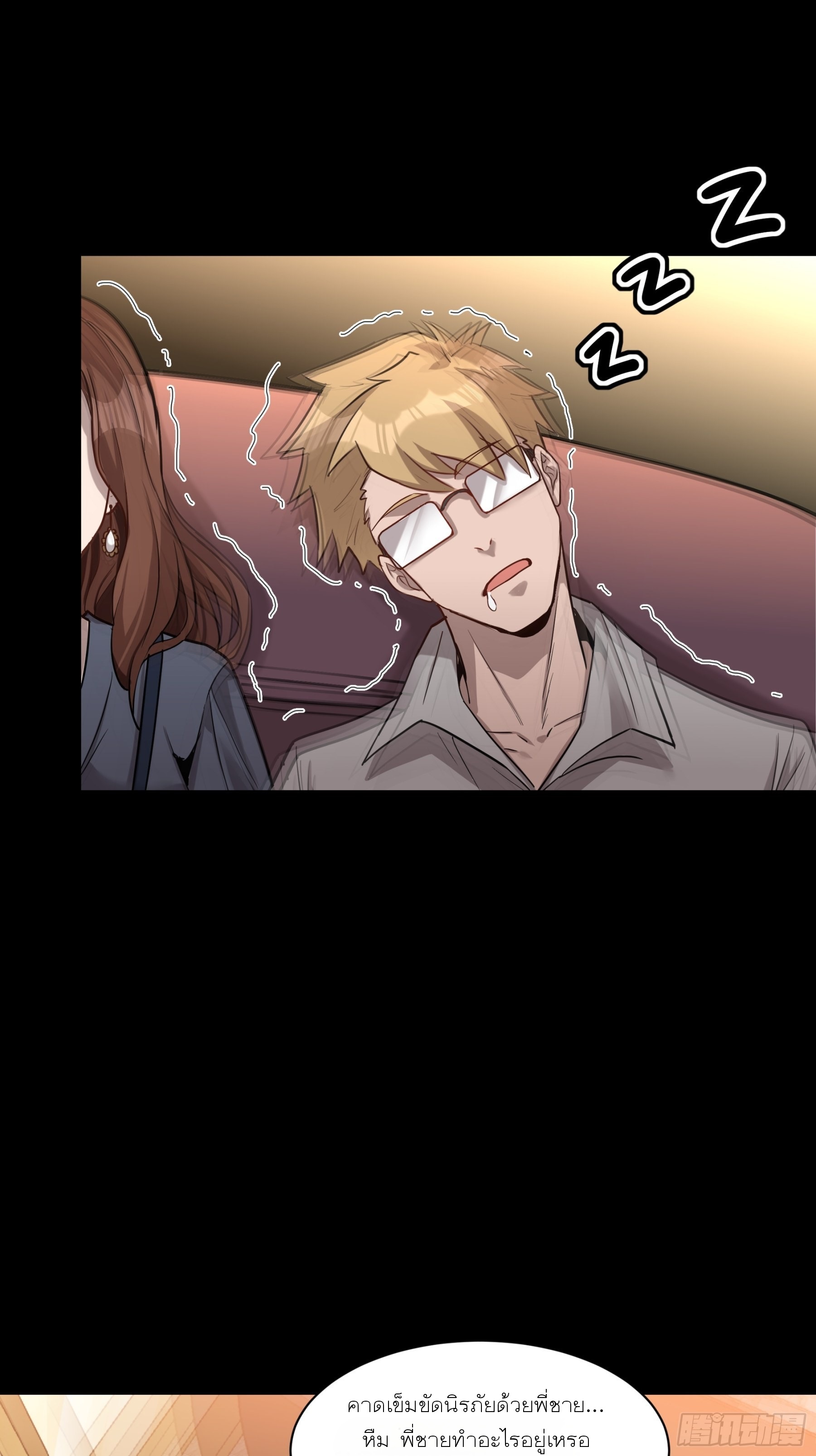 Legend of Star Genera ชนจีน ตอนที่ 69 หน้า 36