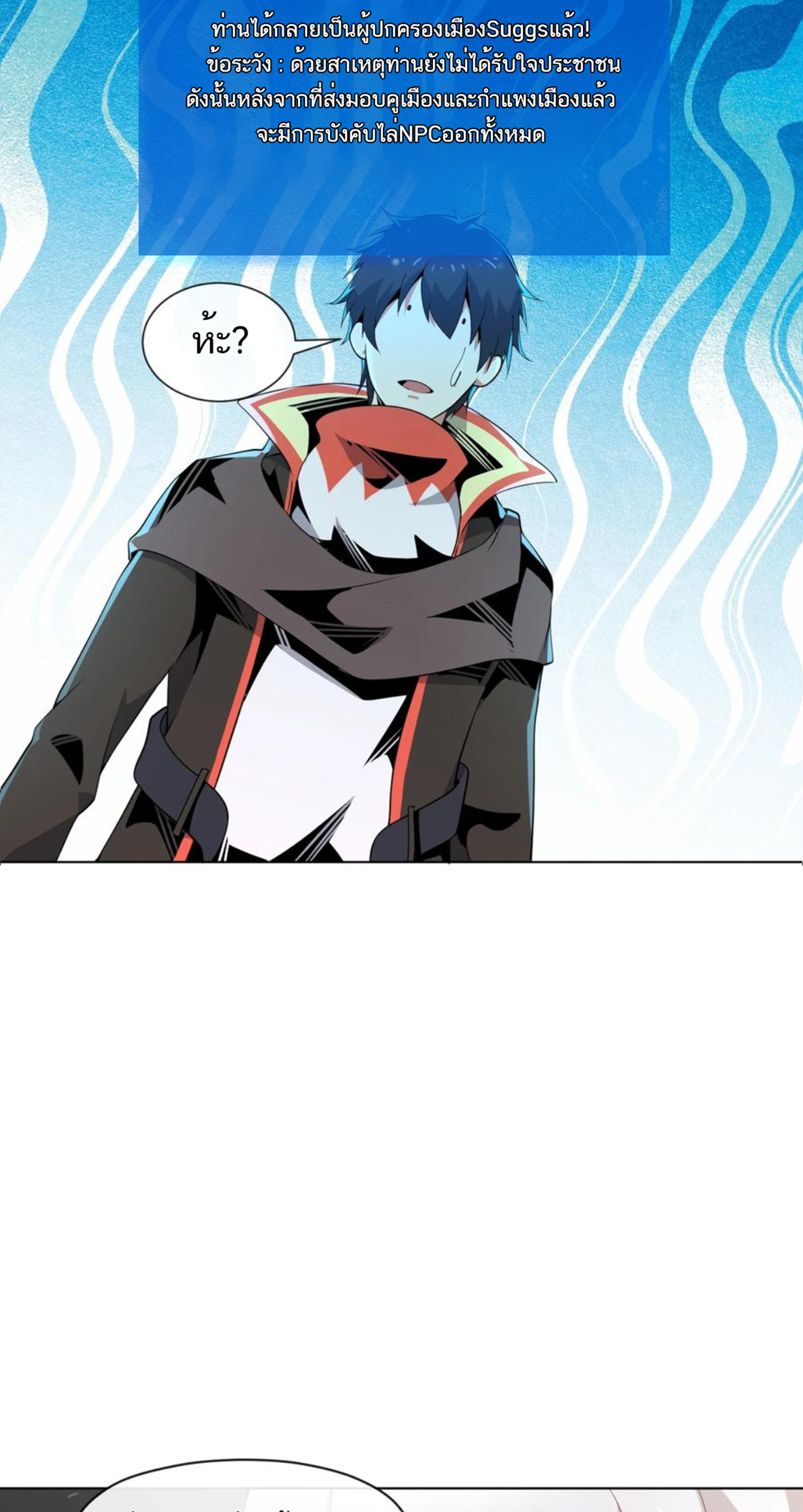 คนทั้งเซิฟก็เอาข้าไม่ลง !!? ตอนที่ 13 หน้า 30