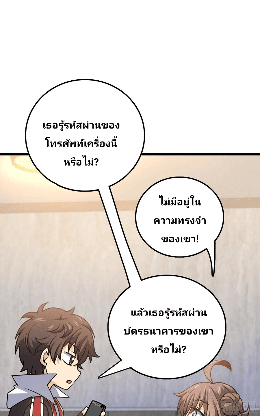 The new life of the Kuan King-ชีวิตใหม่ของราชาจอมกวน ตอนที่ 96 หน้า 75