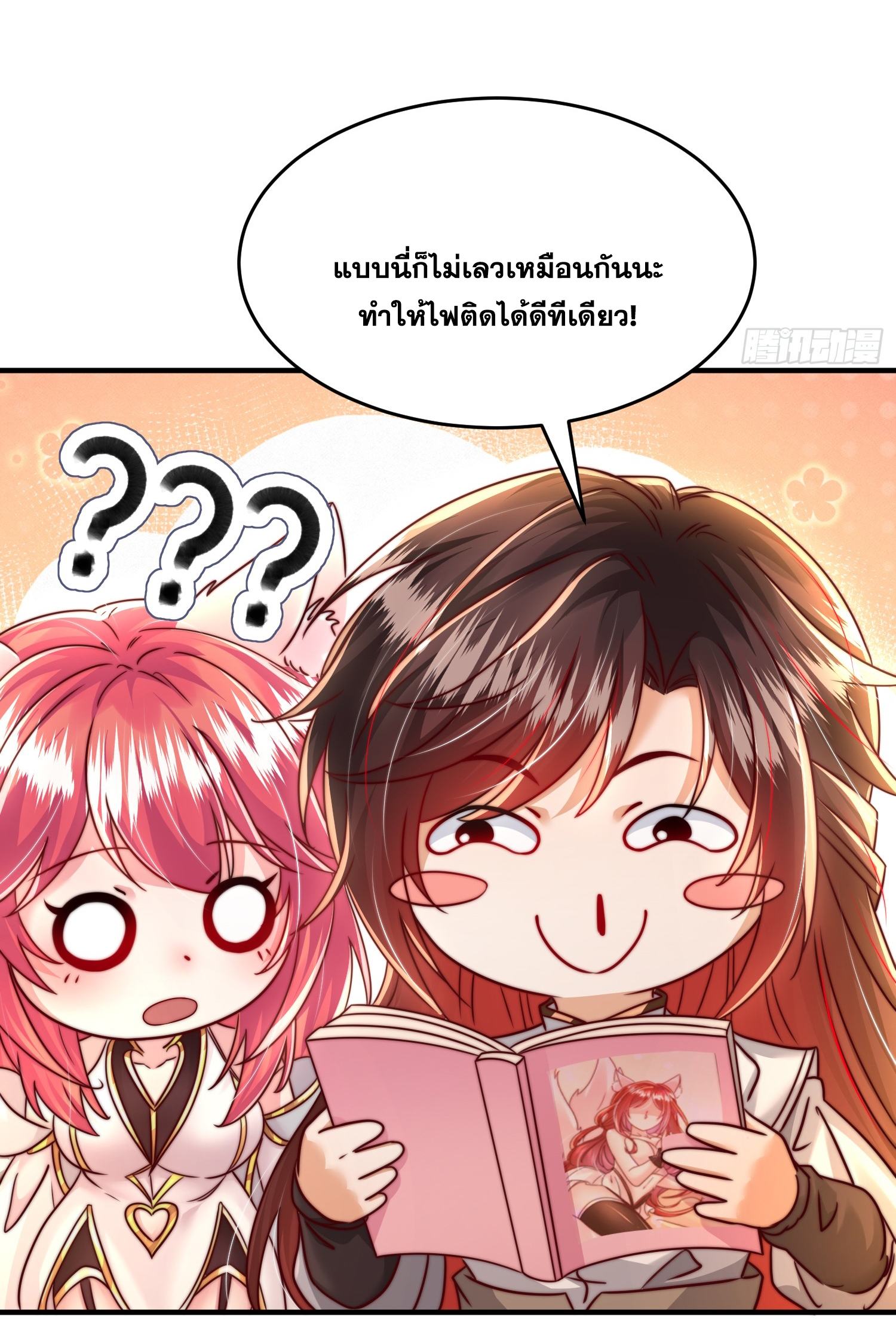 พิชิตใจท่านอาจารย์หญิงผู้งดงาม (ทันจีน) ตอนที่ 27 หน้า 51