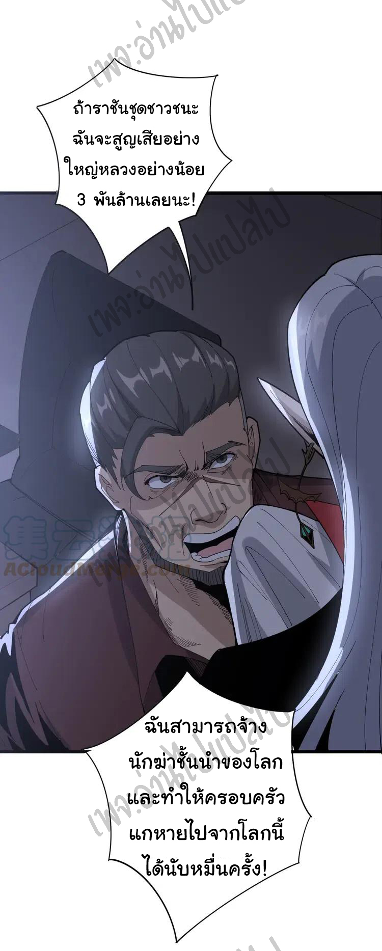 Bad Hand Witch Doctor สุดยอดพ่อมดหมอผี ตอนที่ 110 หน้า 11